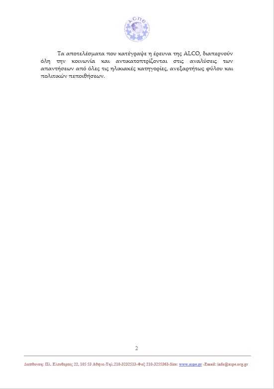 alco 2